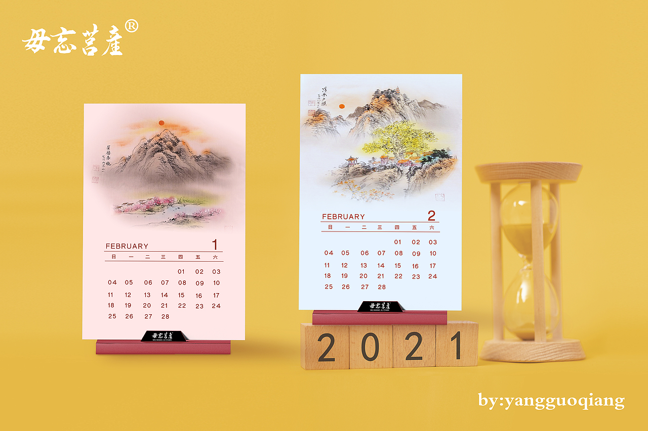 毋忘莒产·莒州八景2021年限定日历（图ZMjMzODExOTky） - 宣传物料 - 站酷设计师要听神明的話原创素材 - 站酷ZCOOL