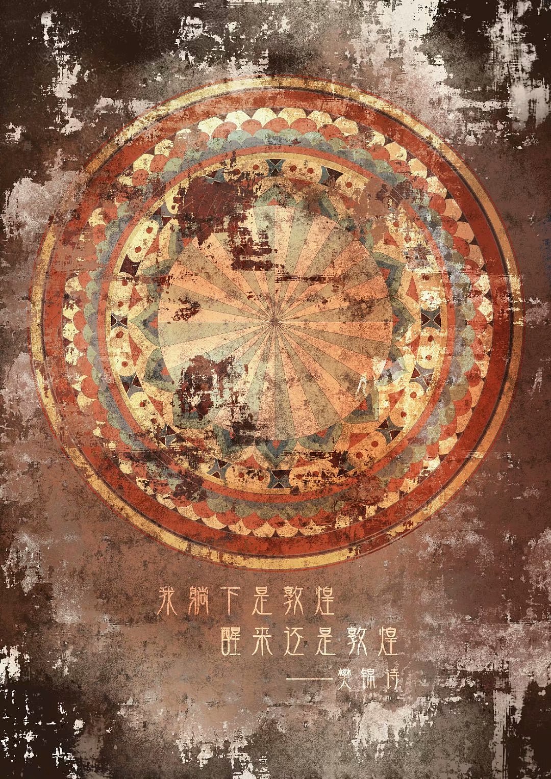 敦煌毕设作品《飞天缘起》