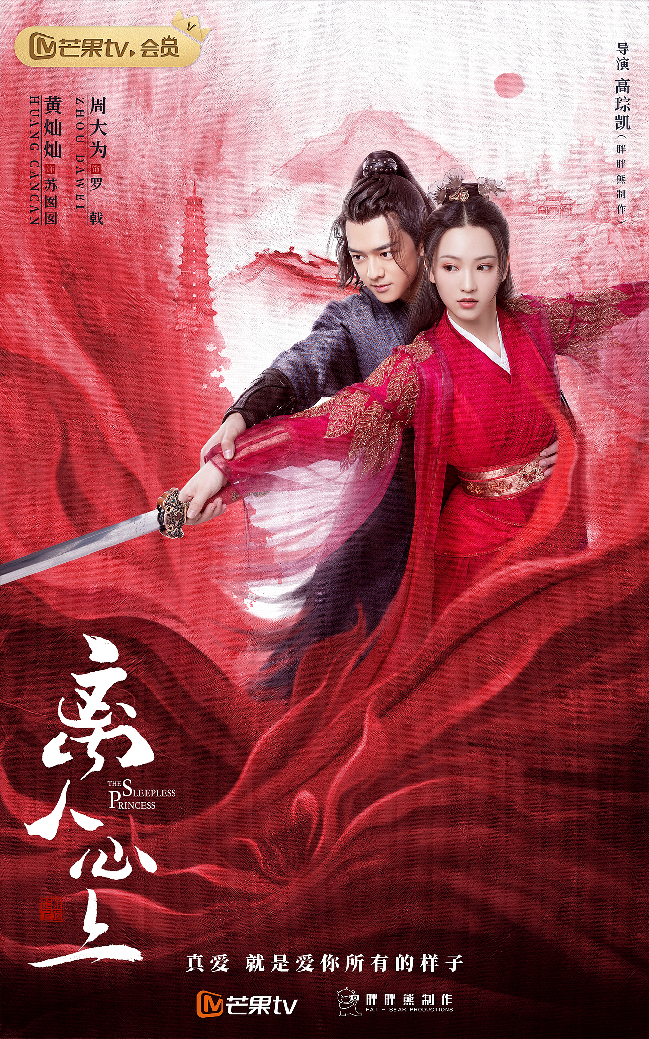 电视剧《离人心上》群像、CP海报（图ZMjM1NDY5NTcy） - 海报 - 站酷设计师高飞GaoFei原创素材 - 站酷ZCOOL