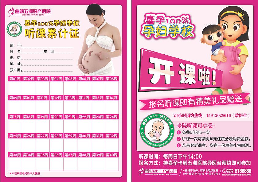 妇产医院内做的一些资料（图ZNDA1NTE5NjA=） - 宣传物料 - 站酷设计师撬天堂之门原创素材 - 站酷ZCOOL