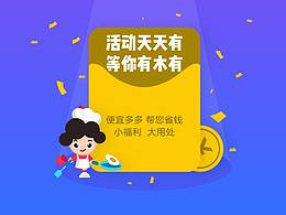 APP设计|UI设计|活动页面商城设计