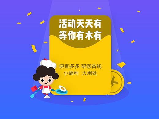 APP设计|UI设计|活动页面商城设计