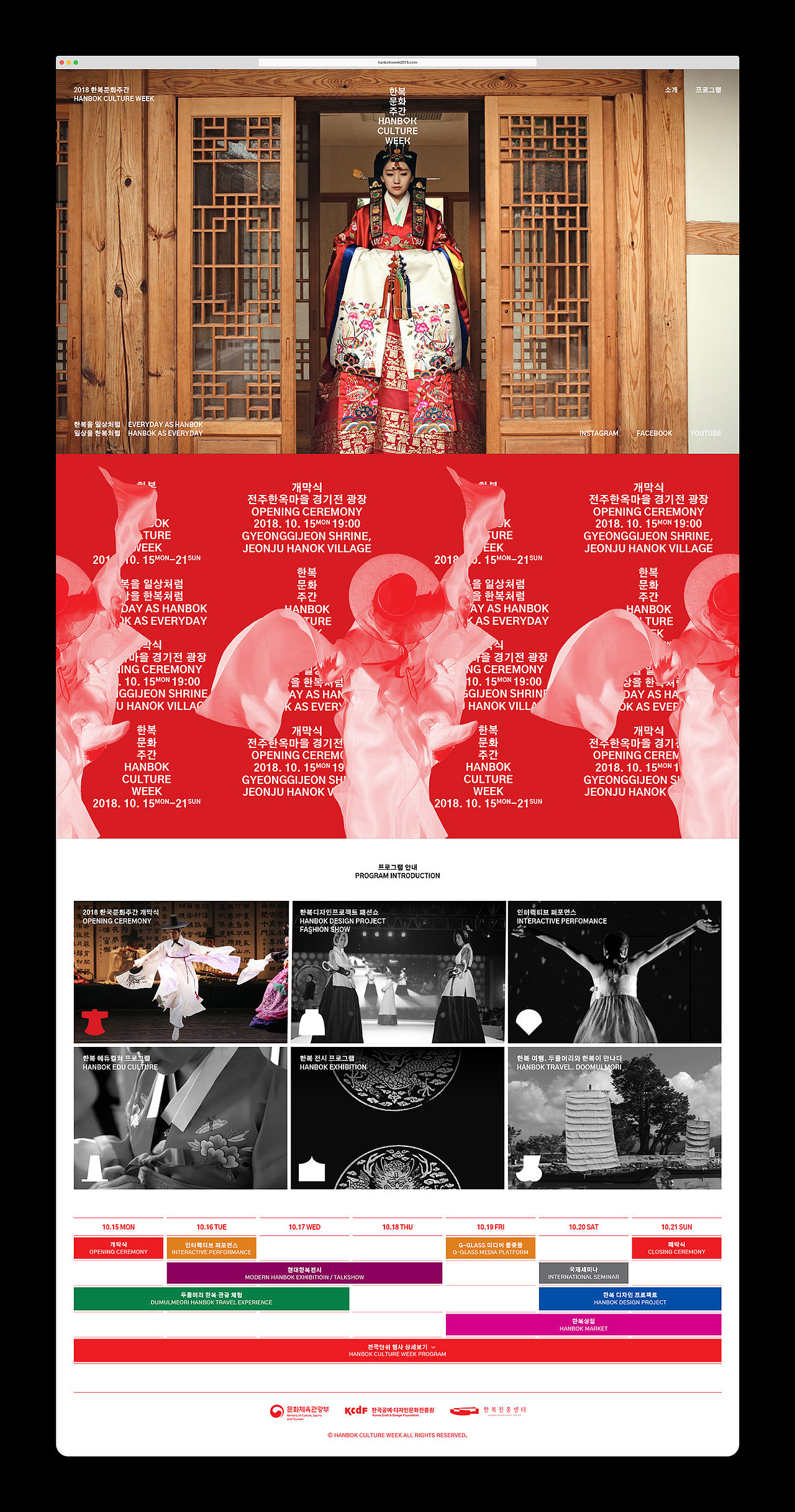 设计分享/ 韩服文化周-品牌