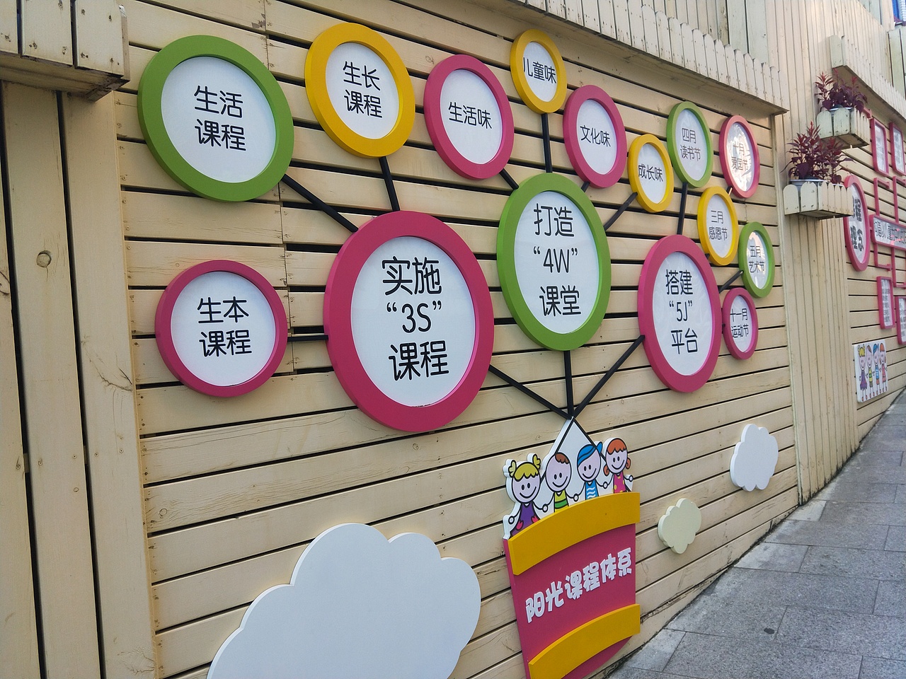 公立幼儿园校园文化2