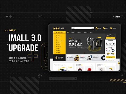 数字工业导购场景设计 —— 工业品牌PC 3.0升级