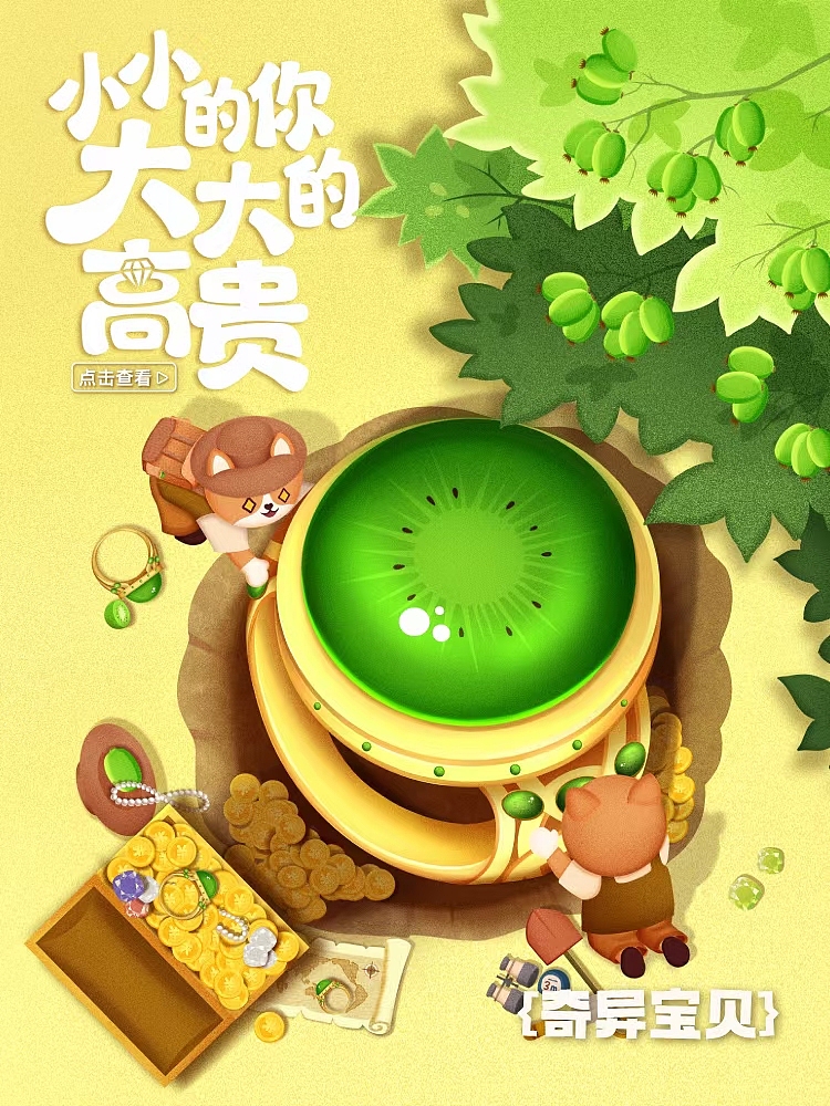 扁平风水果插画海报,包装插画设计