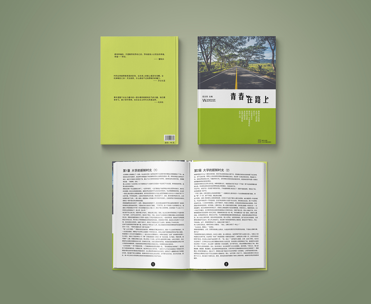 青春在路上书籍设计