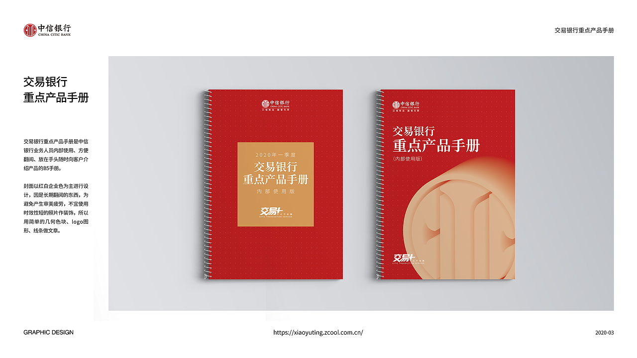 中信银行重点产品手册（图ZMjAyNTQ5NTYw） - 书籍/画册 - 站酷设计师画册设计猫小烟原创素材 - 站酷ZCOOL