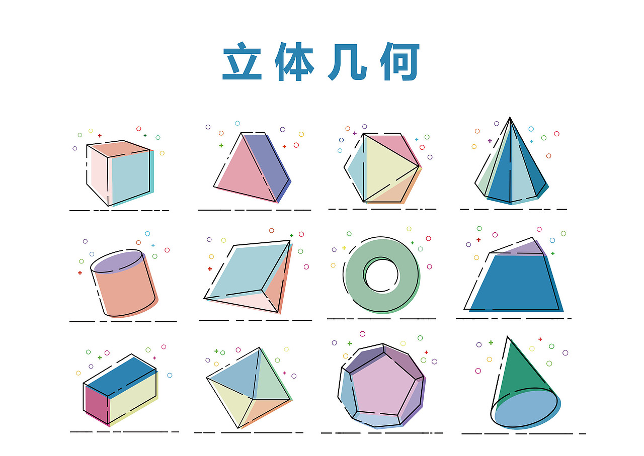 几何图形