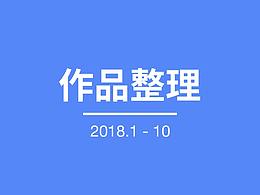 2018年工作整理