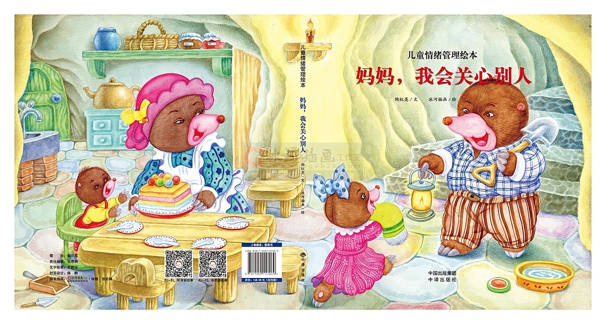 纯手绘水彩纸上水彩情商智商儿童绘本