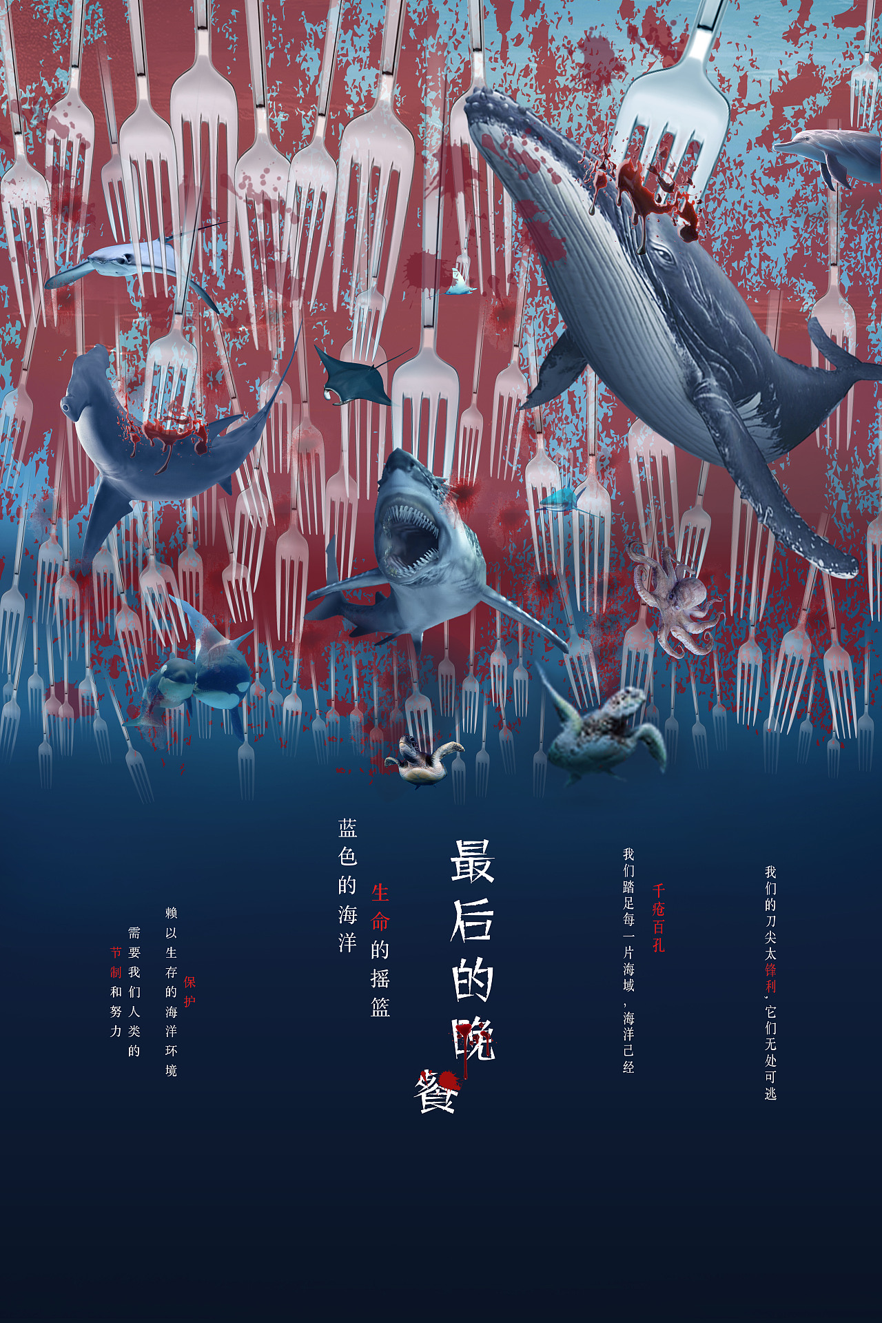 最后的晚餐|平面|海报|浩轩云木 - 原创作品 - 站酷 (zcool)