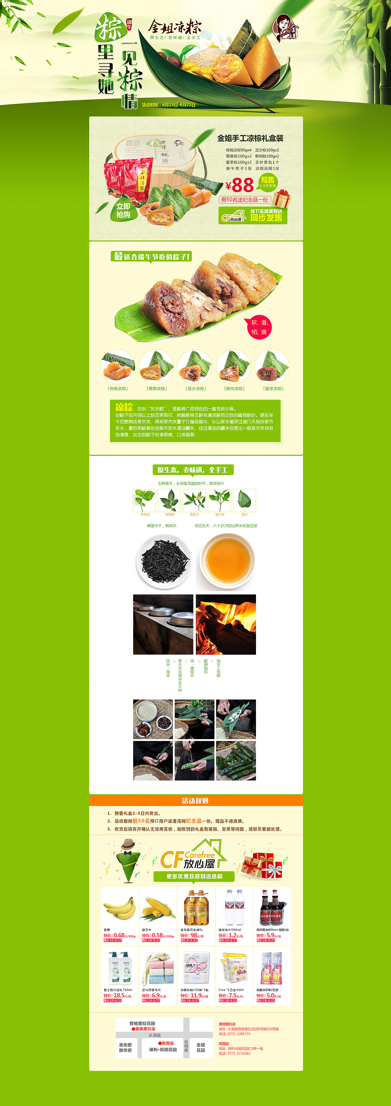 端午粽子节专题活动页（图ZNDYyMTY0ODQ=） - 运营设计 - 站酷设计师sunhuiying0528原创素材 - 站酷ZCOOL