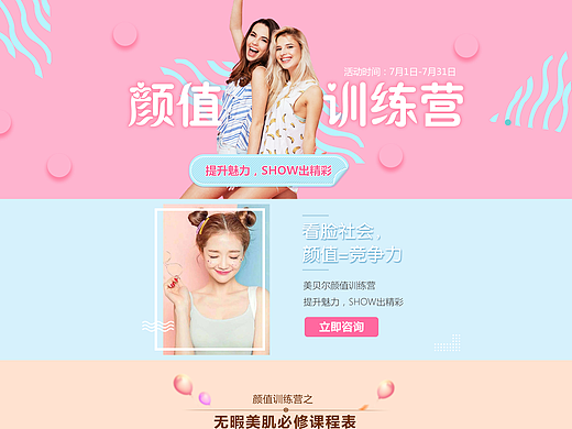 医美整形活动专题