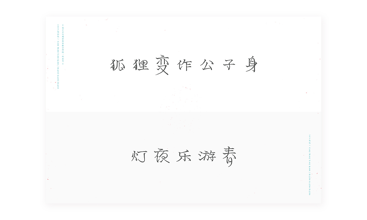 基于手写规律和宋体字型的探索（图ZMTA0NjQwMTY4） - 字体/字形 - 站酷设计师刘德良原创素材 - 站酷ZCOOL