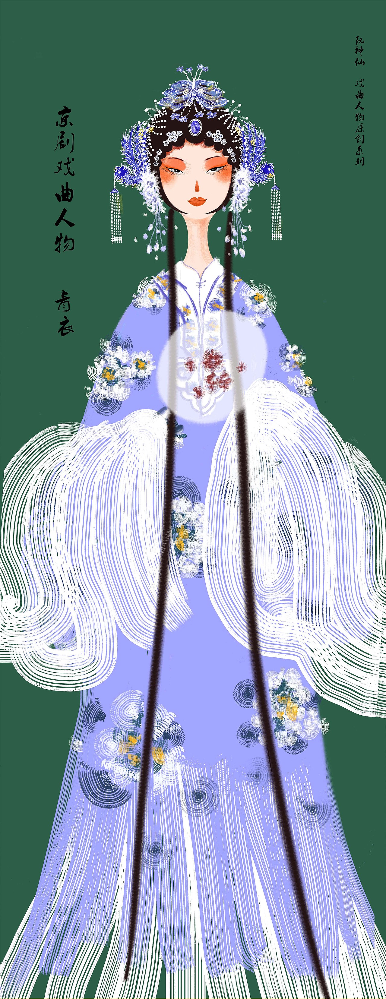 中华传统京剧戏曲人物旦角——青衣（图ZMTgyNDk3MjQ0） - 艺术插画 - 站酷设计师阮神仙原创素材 - 站酷ZCOOL