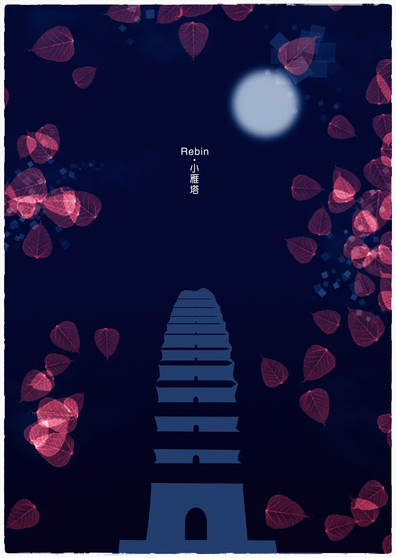 关于“西安”的插画作业