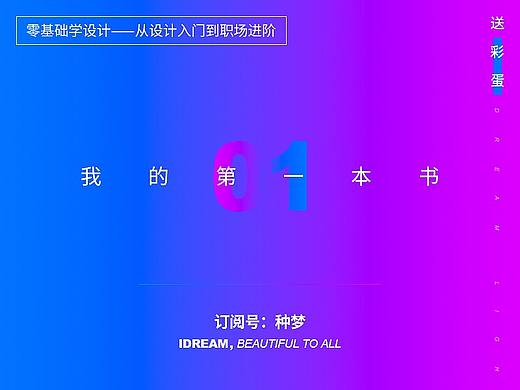 我的第一本书：零基础学设计——从设计入门到职场进阶（赠送价值100元彩蛋）