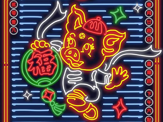 港风霓虹灯动态年会邀请函