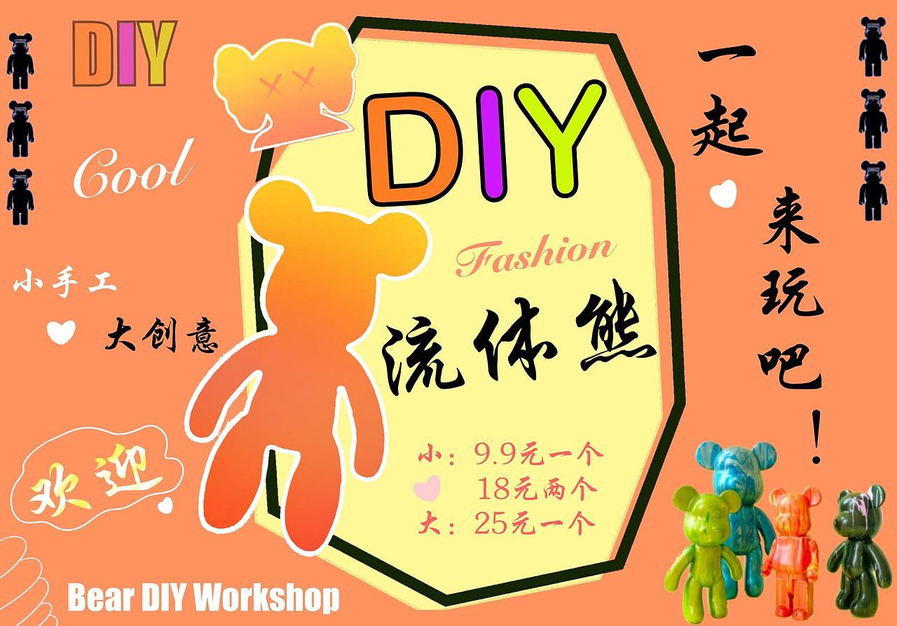 DIY流体熊海报（图ZMzA4Njc3MTc2） - 海报 - 站酷设计师芝士设计原创素材 - 站酷ZCOOL
