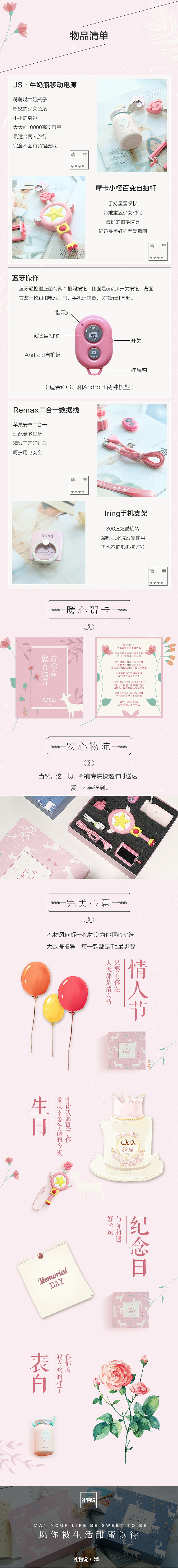 礼物说情人节礼盒详情页（图ZNTAyOTA5ODg=） - 运营设计 - 站酷设计师袁森_zip原创素材 - 站酷ZCOOL