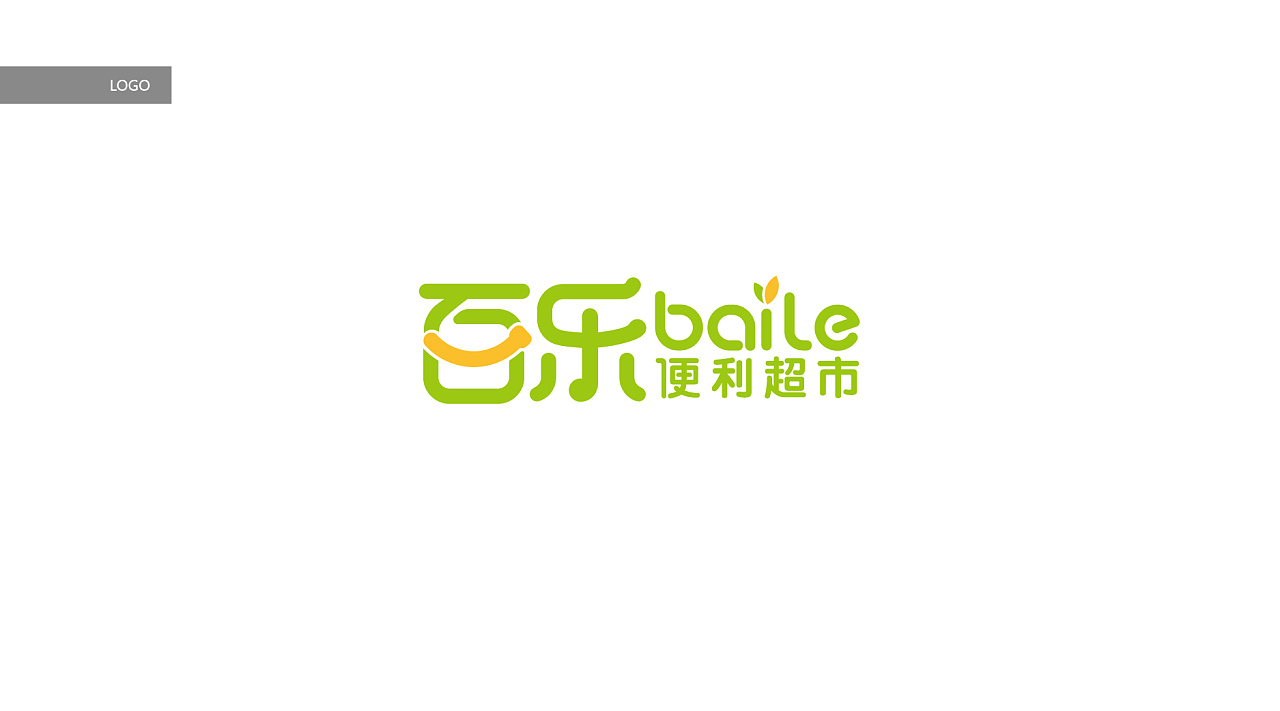 百乐便利超市logo|平面|logo|与张yuzhang - 原创作品 - 站酷 (zcool)