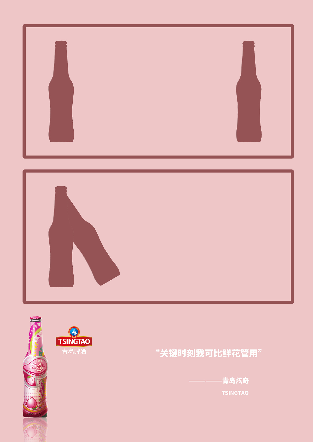 青岛啤酒宣传海报