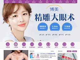 医疗美容网站