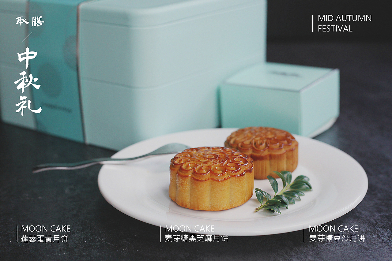 中秋月饼拍摄（图ZMTI5MDI0MjQ0） - 产品摄影 - 站酷设计师MIJI米几原创素材 - 站酷ZCOOL