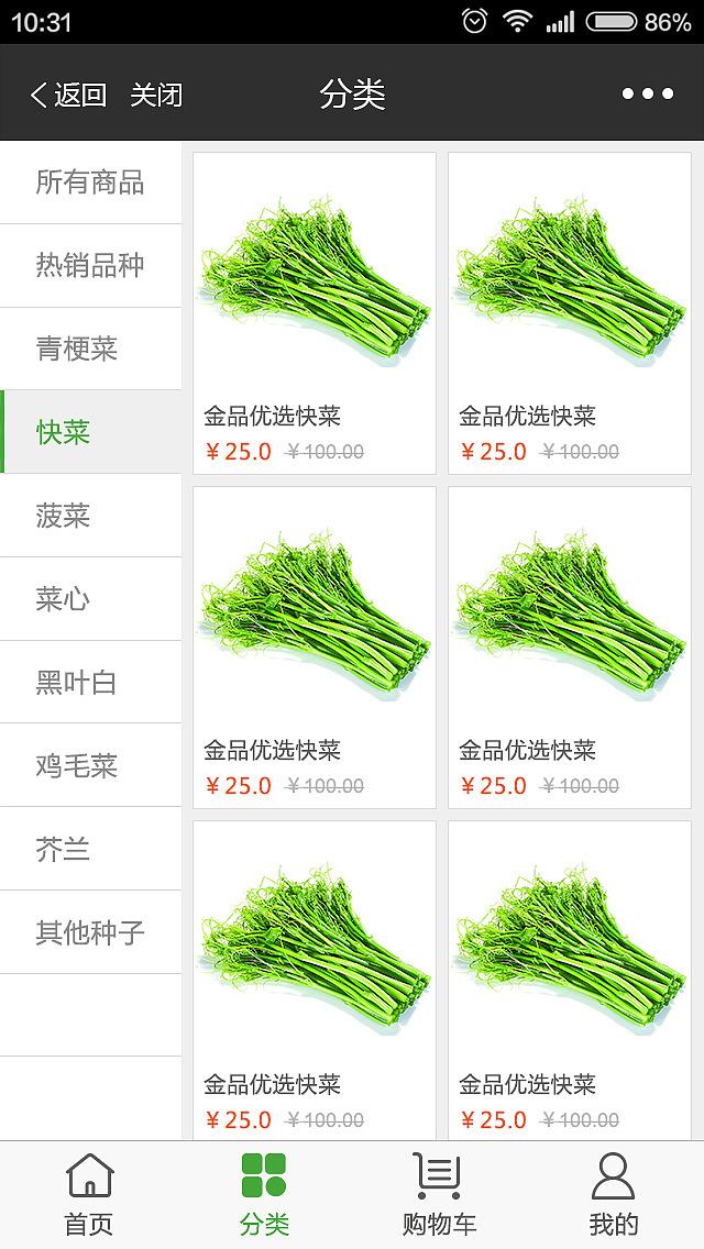 农产品商城公众号H5 APP