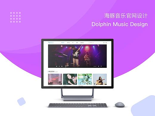 海豚音乐官网设计