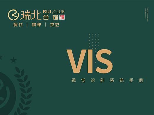 瑞北会馆视觉识别系统（个人主页-ZNDg0NTY5MDQ=） - 品牌 - 站酷设计师高冷雀斑女原创素材 - 站酷ZCOOL