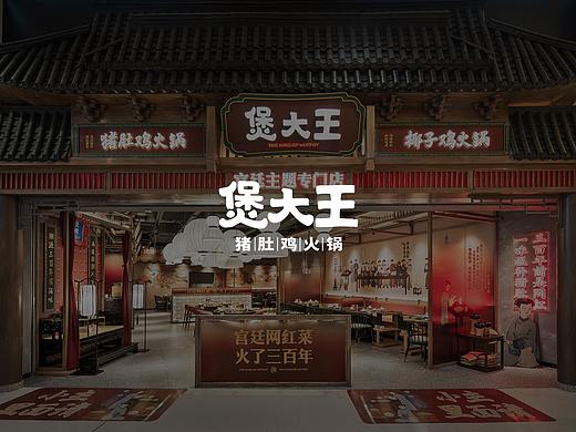 煲大王（悦方店）
