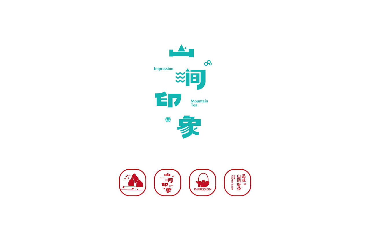 山涧印象茶包装设计
