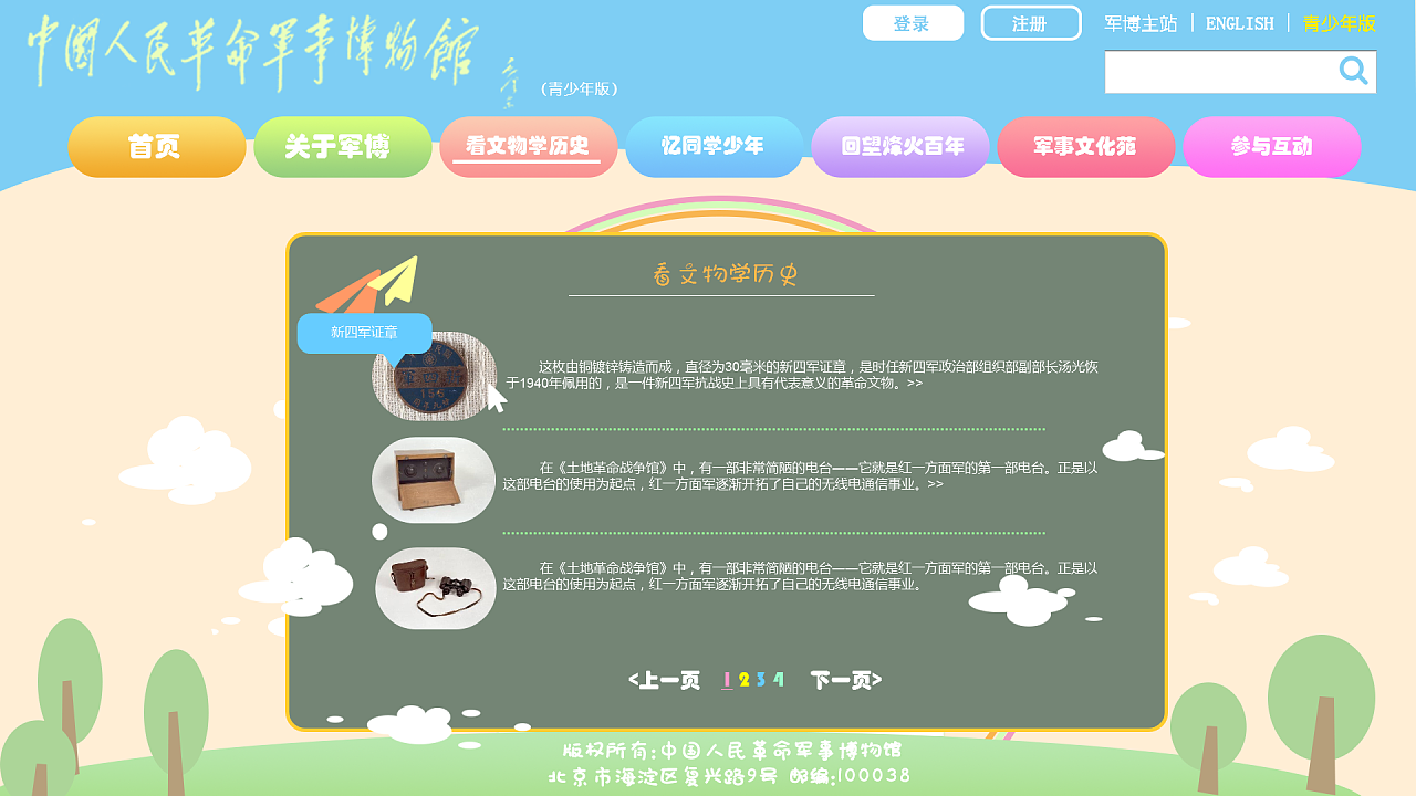 少年儿童网站设计|网页|门户/社交|自由小刀儿 - 原创作品 - 站酷 (zc