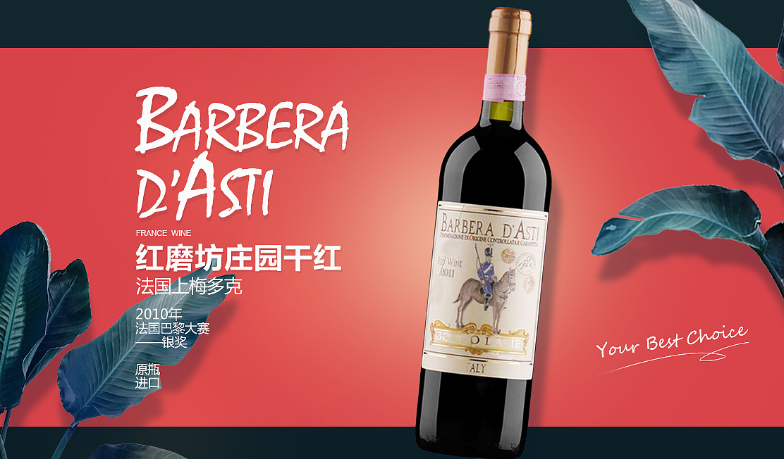 红酒banner