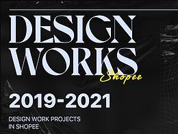  2020 | 设计工作总结