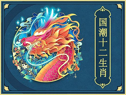 国潮插画十二生肖