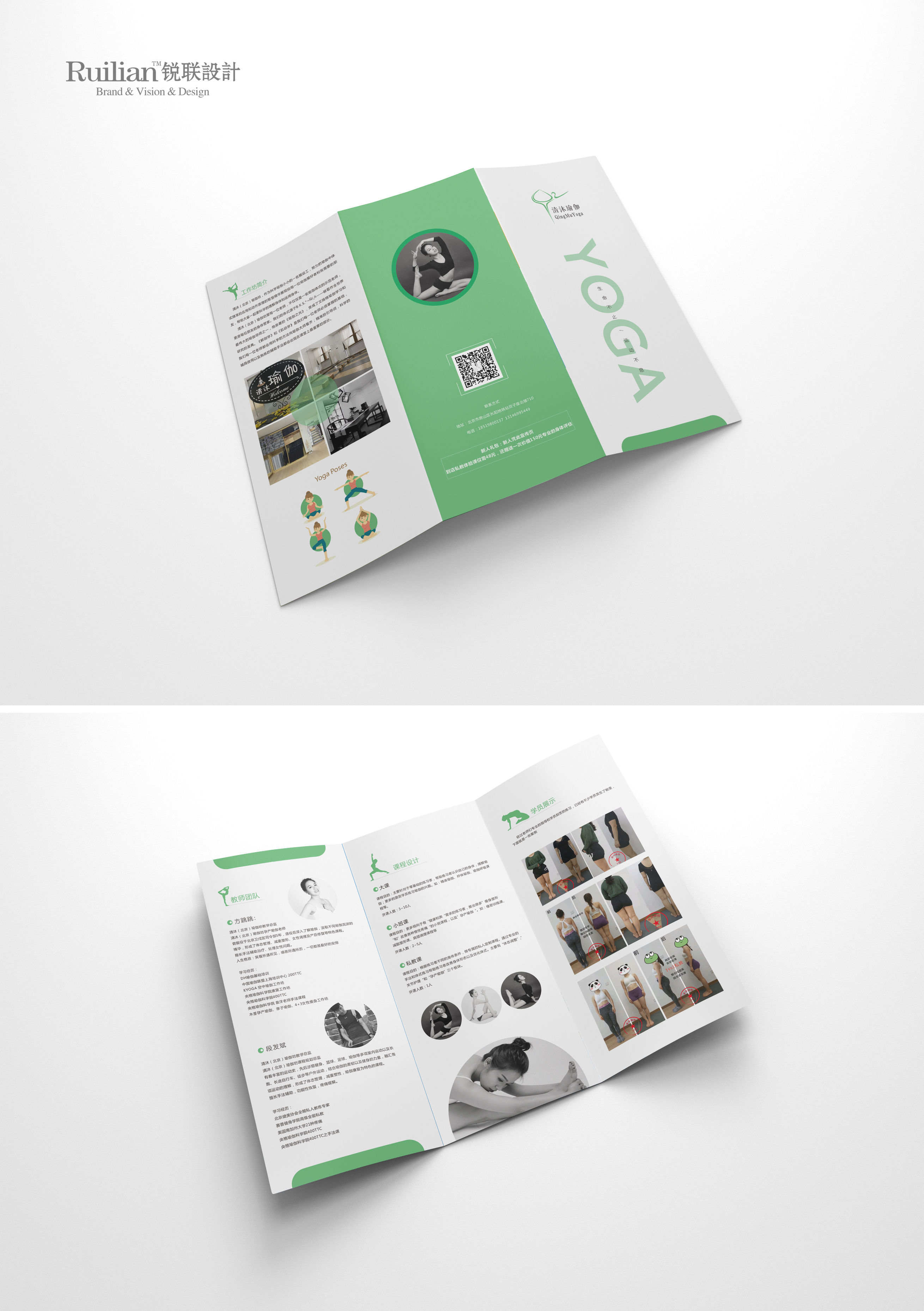 瑜伽三折页