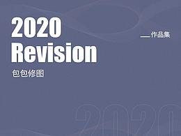 2020包包修圖