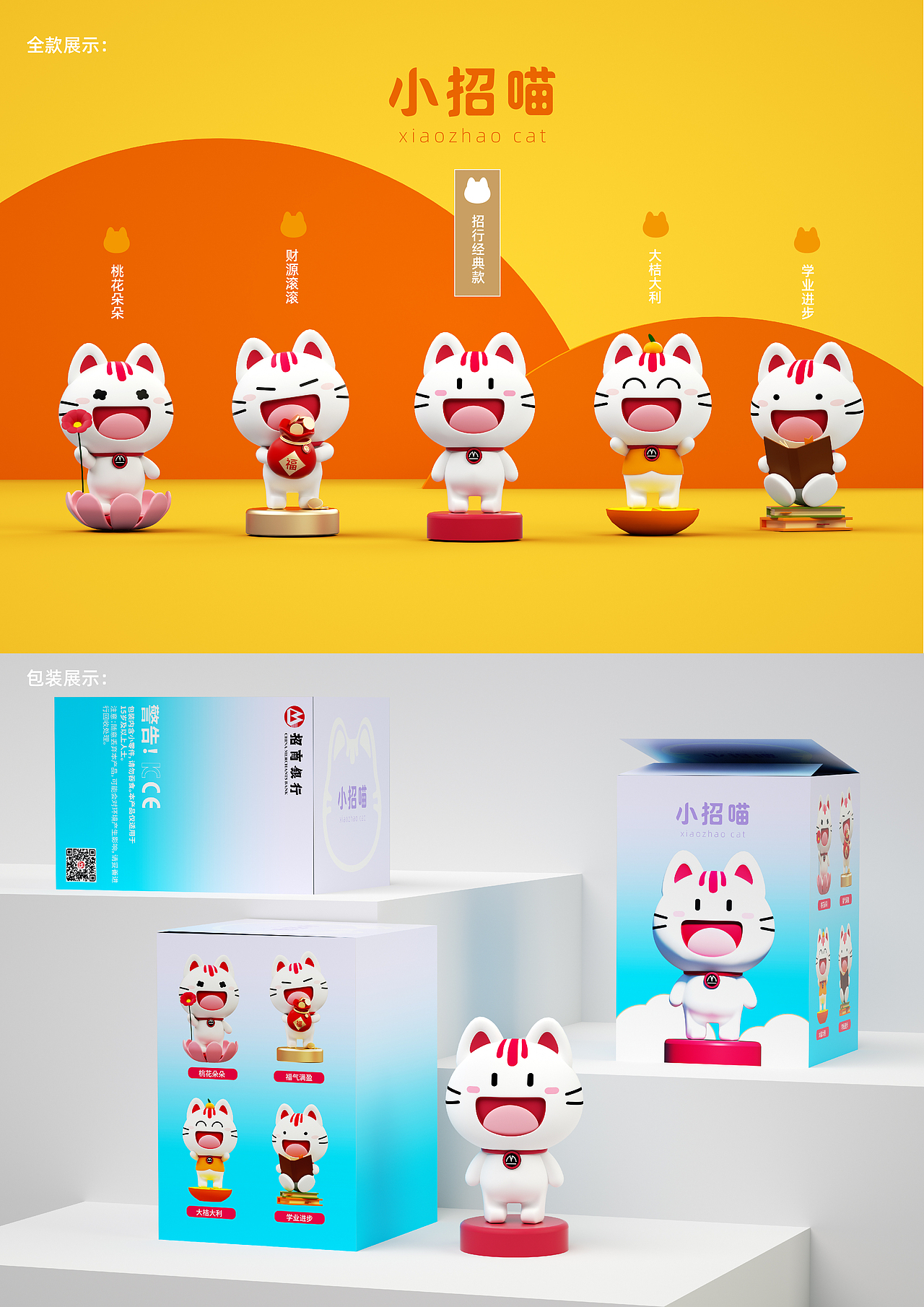 招商银行小招猫ip盲盒设计