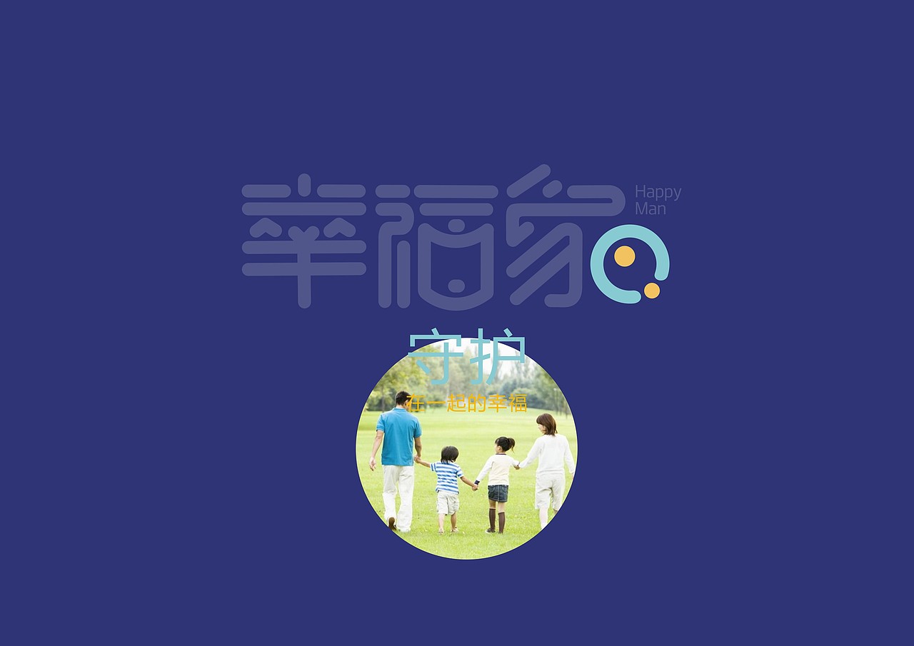 幸福家字体设计（图ZNzI5NjMxNjQ=） - 字体/字形 - 站酷设计师田_子木原创素材 - 站酷ZCOOL