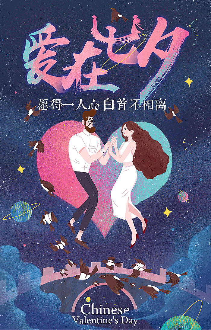 七夕节－节日贺图 启动页 闪屏 h5 插画（图ZMTUwMzA0Nzky） - 商业插画 - 站酷设计师海牙Hiya原创素材 - 站酷ZCOOL