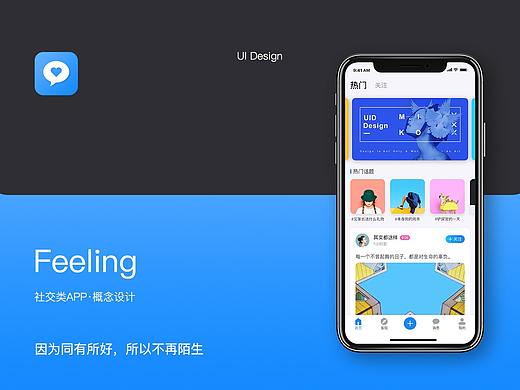 feeling——社交App概念设计