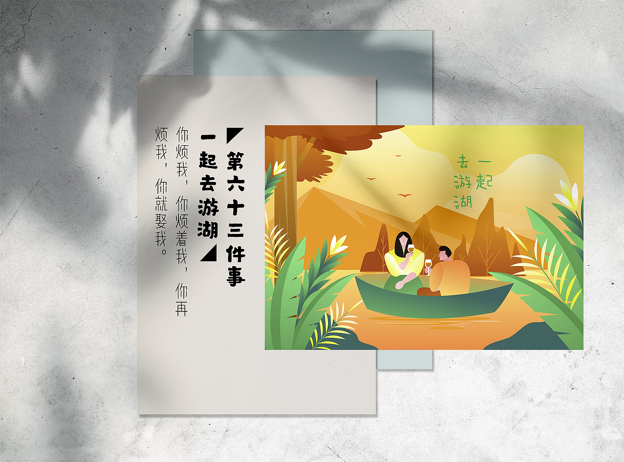 做完这99件事,就让我们相伴到老吧(下)