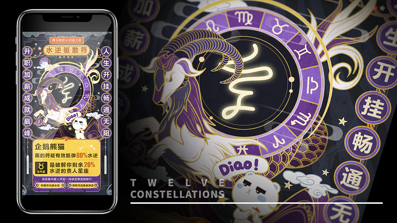 微视通道大叔十二星座