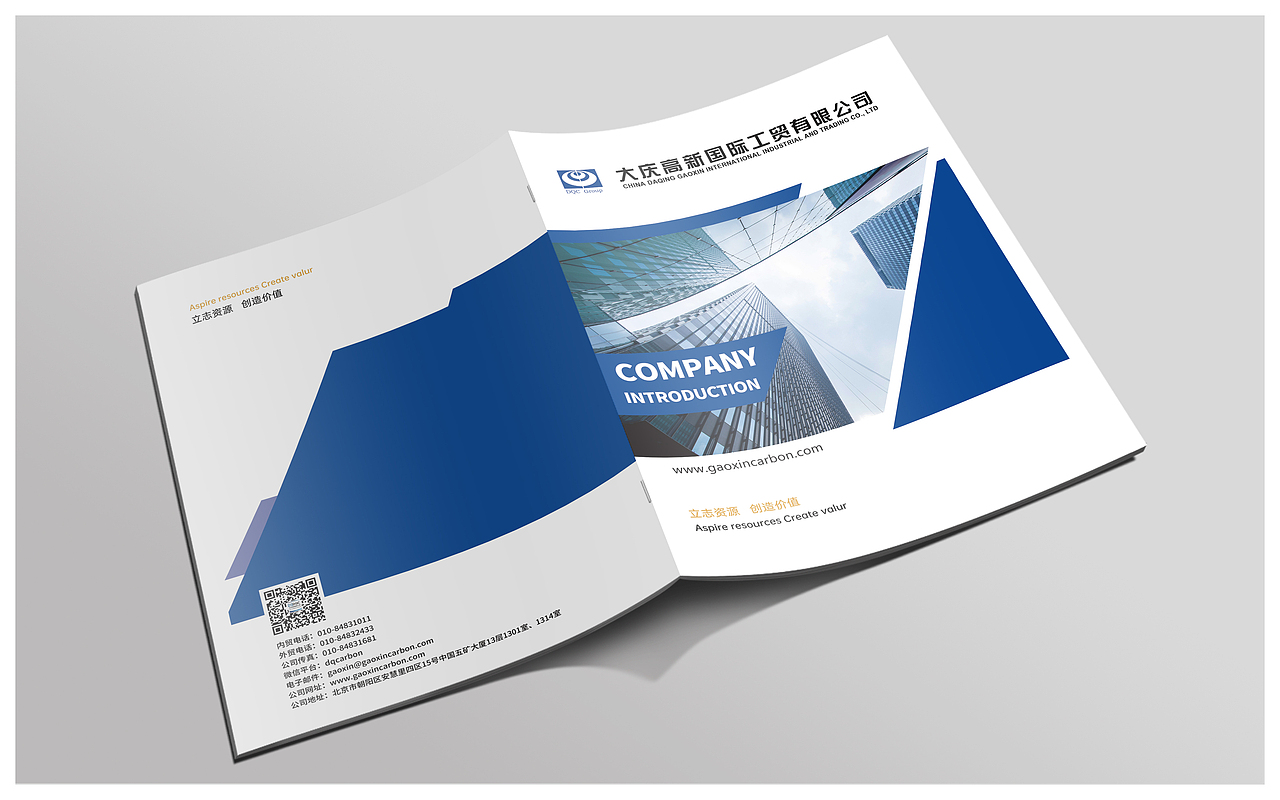 大庆高新国际工贸宣传画册-宣传册设计