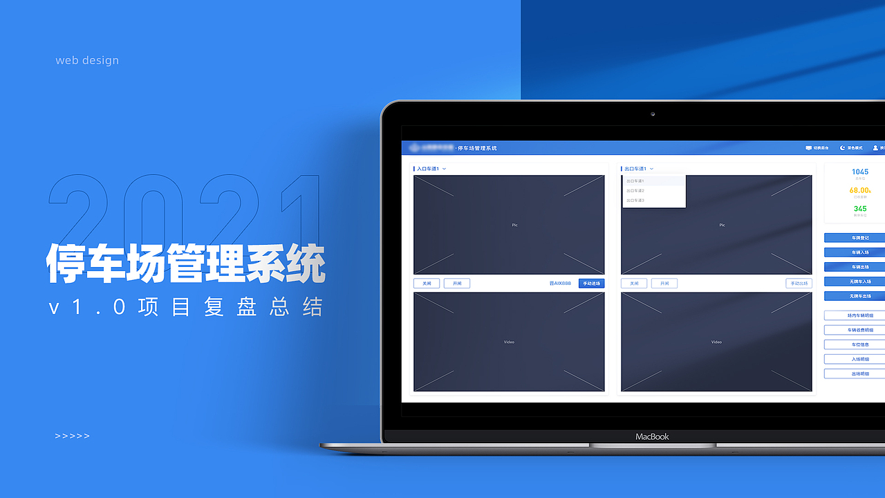 停车场管理系统