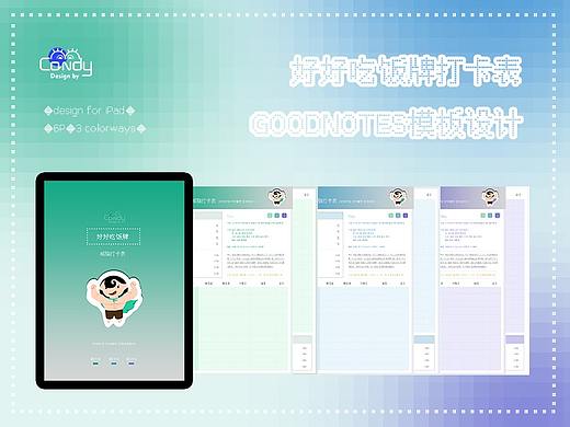原創(chuàng)GOODNOTES{iPad}減肥記錄模板（個人主頁-ZNTg4NTM0OTY=） - 信息圖表 - 站酷設(shè)計師吹泡泡的阿貍原創(chuàng)素材 - 站酷ZCOOL