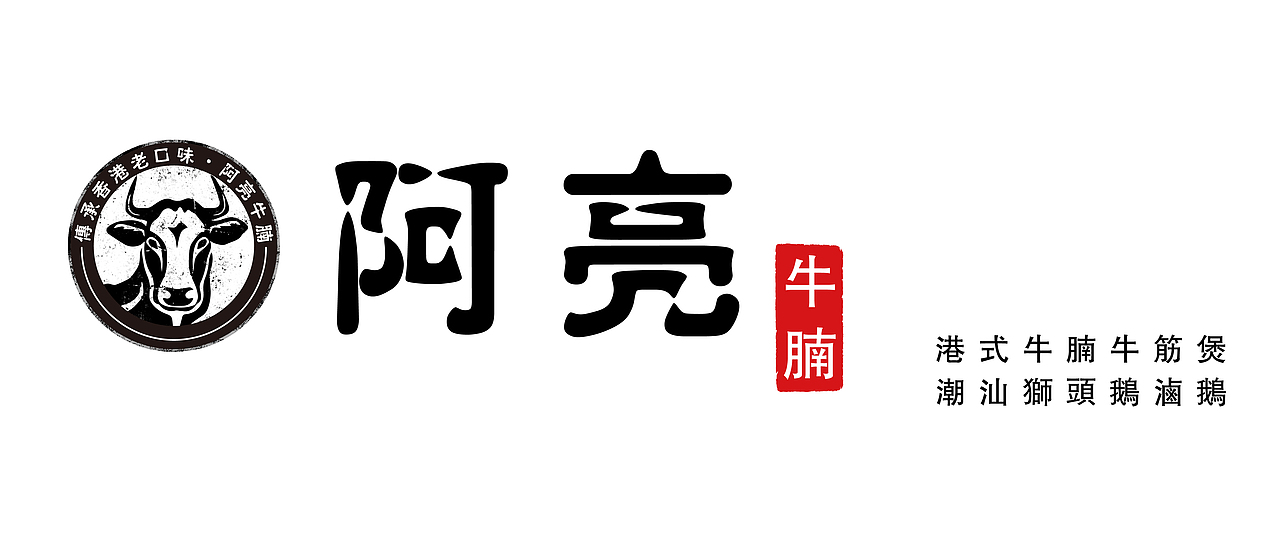 阿亮牛腩招牌